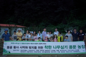지난 8월 31일 에코애드에 참여한 중소기업들의 몽골 황사 사막화 방지를 위한 나무심기를 