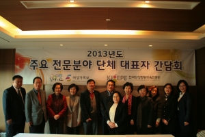한국양성평등교육진흥원이 주요 전문분야 단체 대표자 간담회를 개최했다.
