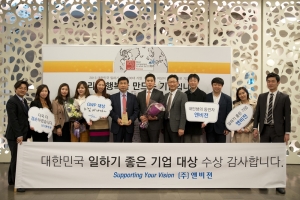 주)앤비젼이 GWP코리아가 선정하는 ‘2013 대한민국 일하기 좋은 100대 기업’ 에서 