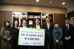 한국국제봉사기구는 교보문고와 함께 진행한 착한 책 프로젝트를 통해 마련된 기부금 400만 