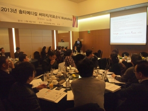 2013년 솔타메디칼 써마지 리포소닉 워크숍이 개최됐다.