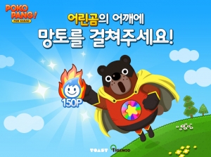 NHN엔터테인먼트의 인기 퍼즐게임 포코팡 for Kakao(이하 포코팡)가 신규 동물 히어