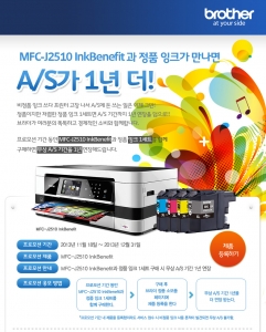 브라더 인터내셔널코리아가 자사 제품 구매자를 대상으로 풍성한 혜택을 제공하는 이벤트 3종을