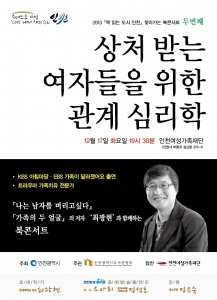 2013 책 읽는 도시 인천 두번째 찾아가는 북콘서트가 개최된다.
