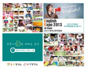 수학발전소와 과학발전소가 11월 28일 코엑스에서 열리는 2013 영어교육박람회에 참가한다