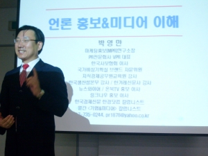 박영만 마케팅홍보연구소장이 홍보마케팅교육을 하고 있다.