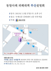 동양사태 피해대책 부산 대전 설명회 장소 안내