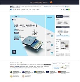 제10회 웹어워드코리아 PC웹 최고대상에 신한카드가 선정됐다.