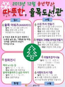 율목도서관 송년행사 포스터