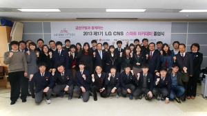 LG CNS 스마트 아카데미 졸업식에 참석한 청소년, 강사 등 관계자들이 교육 과정 수료를