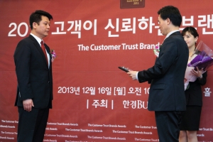2013년 12월 16일, 역삼동 삼정호텔에서 개최된 2013 고객이 신뢰하는 브랜드 대상