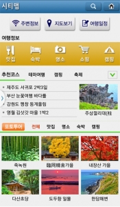 시티맵은 지역별 주요 관광지를 중심으로 출시했던 여행 앱을 한데 통합하여 대한민국 여행 포