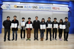 전기전문 정부출연연구기관인 한국전기연구원은 26일 제1기 SNS 과학기자단 해단식을 가졌다