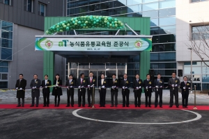 한국농수산식품유통공사 유통교육원이 다양한 교육인프라를 구축하고 새롭게 개원하였다.