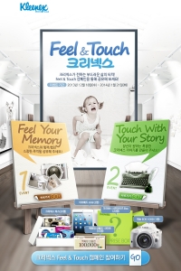 유한킴벌리가 크리넥스 Feel & Touch 캠페인을 시행한다.