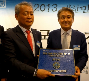 박승호 시장이 2013년 대한민국 교육계 신년 교례회’에서 인성교육도시 동판을 수상했다. 