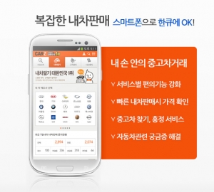 내차 판매 문의 1위 사이트 카즈가 모바일 서비스를 강화하고 나섰다.