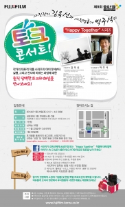 후지필름이 김옥선 사진작가와 함께하는 제9회 콜로키움을 개최한다.