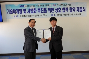 한국전기연구원 조현길(오른쪽) 기술사업화부장과 한국기업･기술가치평가협회 조성복 회장이 기술