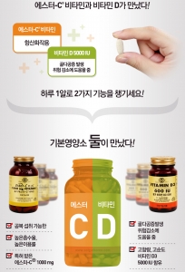한국솔가rk 중장년층 위한 고함량 비타민D와 비타민C 복합 기능성 제품을 출시한다.