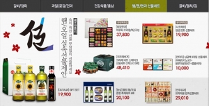 롯데닷컴 설 선물매장
