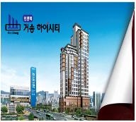 천안역 거송하이시티 아파트가 분양중이다.