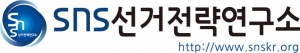 한국소셜미디어진흥원   sns 선거전략연구소 로고