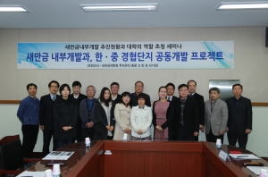 군산대가 새만금 투자유치 현안 및 대학의 역할 세미나를 개최했다.