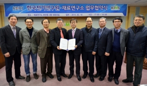 한국전기연구원 김호용 원장(왼쪽에서 4번째)과 재료연구소 강석봉 소장(왼쪽 5번째)이 융·