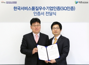 더존비즈온 옥현만 이사(사진 오른쪽)가 한국서비스진흥협회 이동진 사무국장으로부터 인증서를 