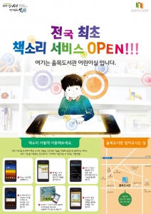 인천시 율목도서관이 전국 최초 책소리 자료실을 운영한다.