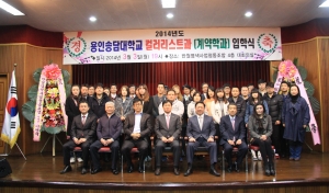 용인송담대학교 반월염색사업협동조합 계약학과가 입학식을 개최했다.