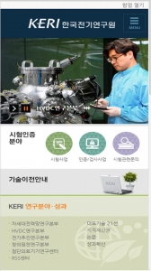 한국전기연구원은 인터넷을 통한 대국민 서비스를 개선하기 위해 홈페이지(www.keri.re