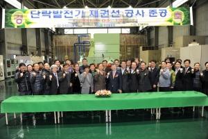 김호용 원장(앞줄 가운데)과 주요간부, 두산중공업, 한국플랜테크 등 공사 관련 업체 대표들