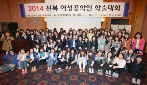 군산대 WISET전북지역사업단이 전북여성공학인을 위한 학술대회를 개최했다.
