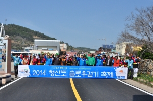 지난 4월 1일, 청산도 슬로우걷기 축제가 개막했다.