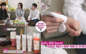 서인영의 스타뷰티쇼 시즌4의 하이퀸 뷰티 황우슬혜 특집에서 여행지에서 사용하는 뷰티 파우치