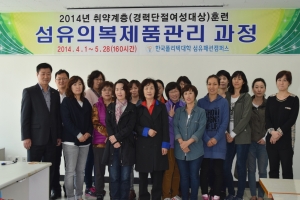 한국폴리텍대학 섬유패션캠퍼스는 경력단절여성 취업훈련 입교식을 가졌다.