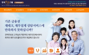 한국FP그룹이 국내 전체 보험상품을 비교분석 해주는 서비스를 개시했다.