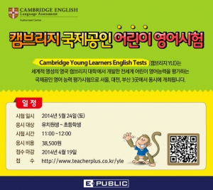 이퍼블릭은 영국의 명문 캠브리지 대학교의 산하기관인 한국 캠브리지 언어평가 위원회가 주최하
