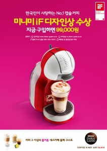 네스카페 돌체구스토는 자사의 대표적인 캡슐 커피 머신 미니미가 세계적인 2014 iF 디자