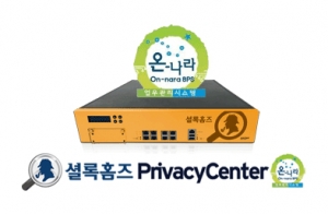 컴트루테크놀로지의 셜록홈즈 PrivacyCenter가 온-나라 업무관리 시스템 개인정보보호