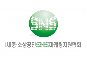 중·소상공인SNS마케팅지원협회 창립기념식이 30일 개최된다.
