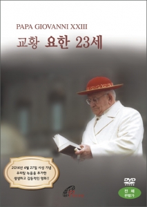 바오로딸출판사가 출시한 교황 요한 23세PAPA GIOVANNI XXIII(DVD) 우리말