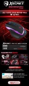로이체는 고성능 게이밍 마우스 XECRET XG-8400M THOR 100개한정 특가판매 