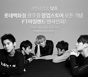 낫츠가 17일 오후 4시 롯데백화점 광주점에서 팝업스토어 오픈을 기념하여 인기 남성밴드 F