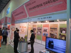 한국사회복지협의회 전국푸드뱅크는 KOTRA가 주최하는 2014 서울국제식품산업대전에 참가,