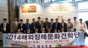 AFE2014(아시아장례박람회컨퍼런스) 주무대에서 견학단 일행들이 기념사진을 촬영하고 있다
