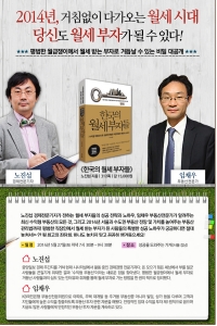 노진섭 경제전문 기자·임채우 부동산 전문위원이 직장인 부동산 재테크 강연을 개최한다.