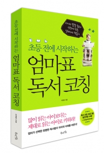 한국아동심리코칭센터 소장이자 EBS 60분 부모에서 독서코칭 전문패널로 출연한 이정화 저자